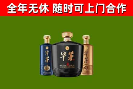 台山市烟酒回收华茅酒.jpg