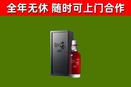 台山市烟酒回收50年山崎洋酒.jpg
