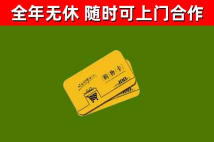 台山市烟酒回收购物卡.jpg