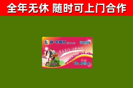 台山市烟酒回收超市卡.jpg